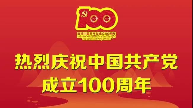 哈尔九宝热烈庆祝中国共产党建党一百周年！