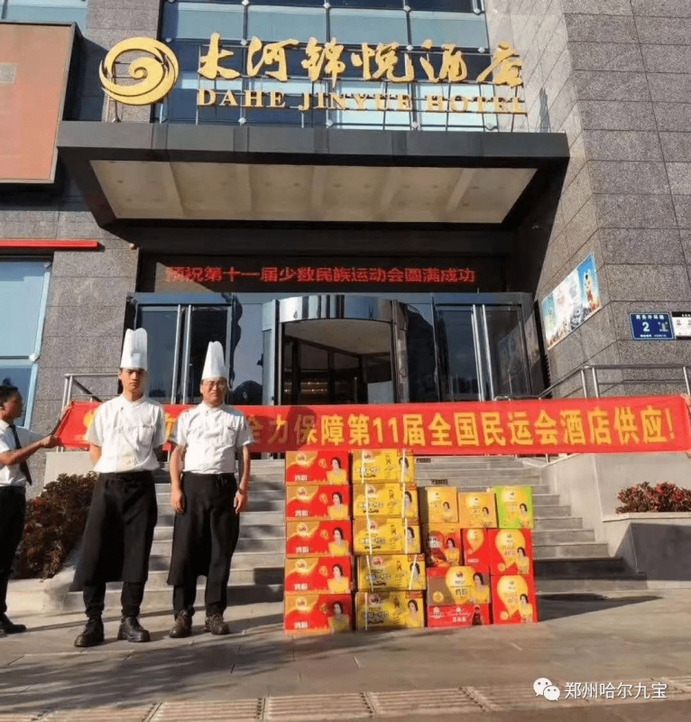 第十一届全国民族运动会在郑州举办 哈尔九宝为民族运动会指定供应商