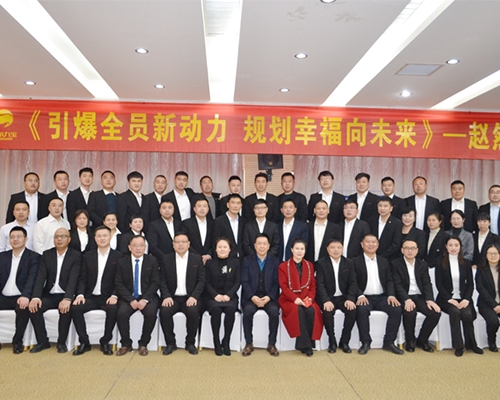 郑州哈尔九宝2023开年启航销售会议在郑州隆重举行！