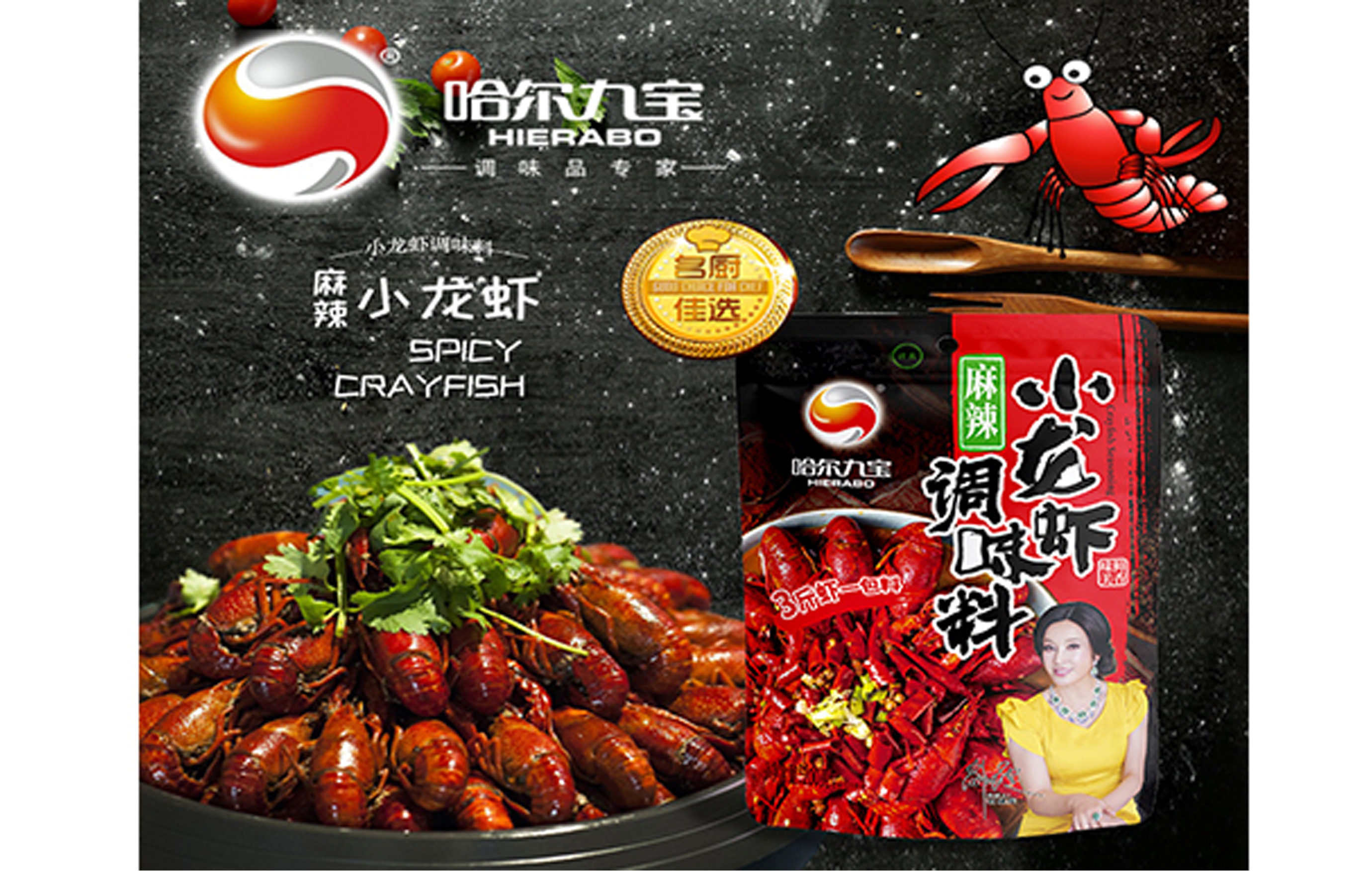 哈尔九宝小龙虾
