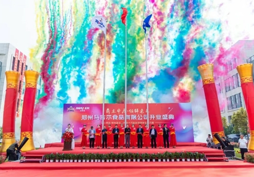 二十八载心铸美味，今朝智启新征程丨郑州马吉尔食品有限公司开业庆典！