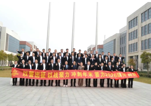 2026年销售启航大会隆重召开，哥哈国际精英团队已秣马厉兵，整装待发！